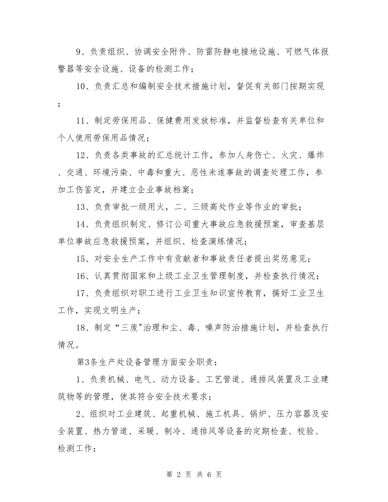 汽车维修企业安全生产责任制.doc_第2页