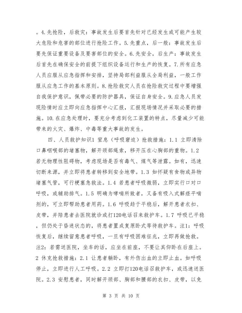 化工厂化工车间安全培训教案.doc_第3页