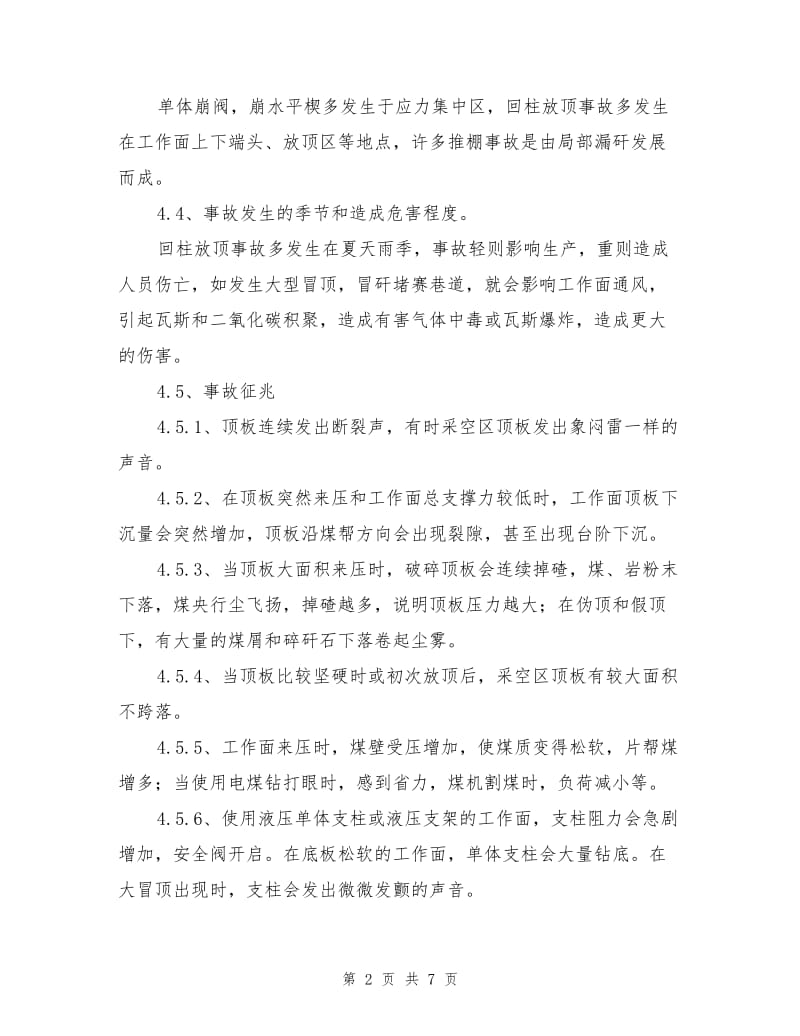 回柱放顶工事故现场应急处置方案.doc_第2页