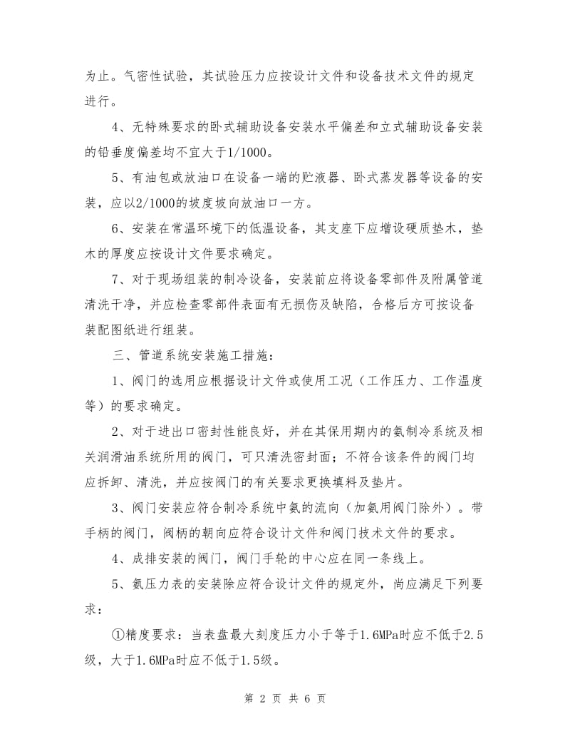 冻结站安装安全技术措施.doc_第2页