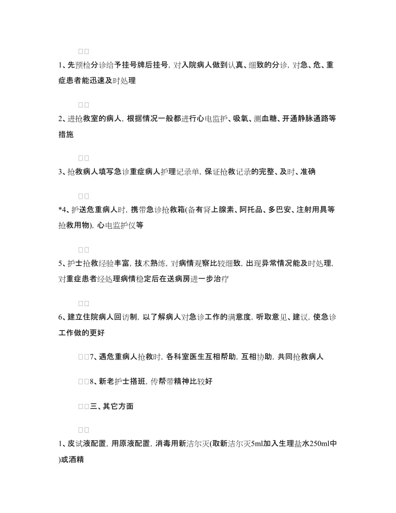 急诊科医生实习鉴定.doc_第2页