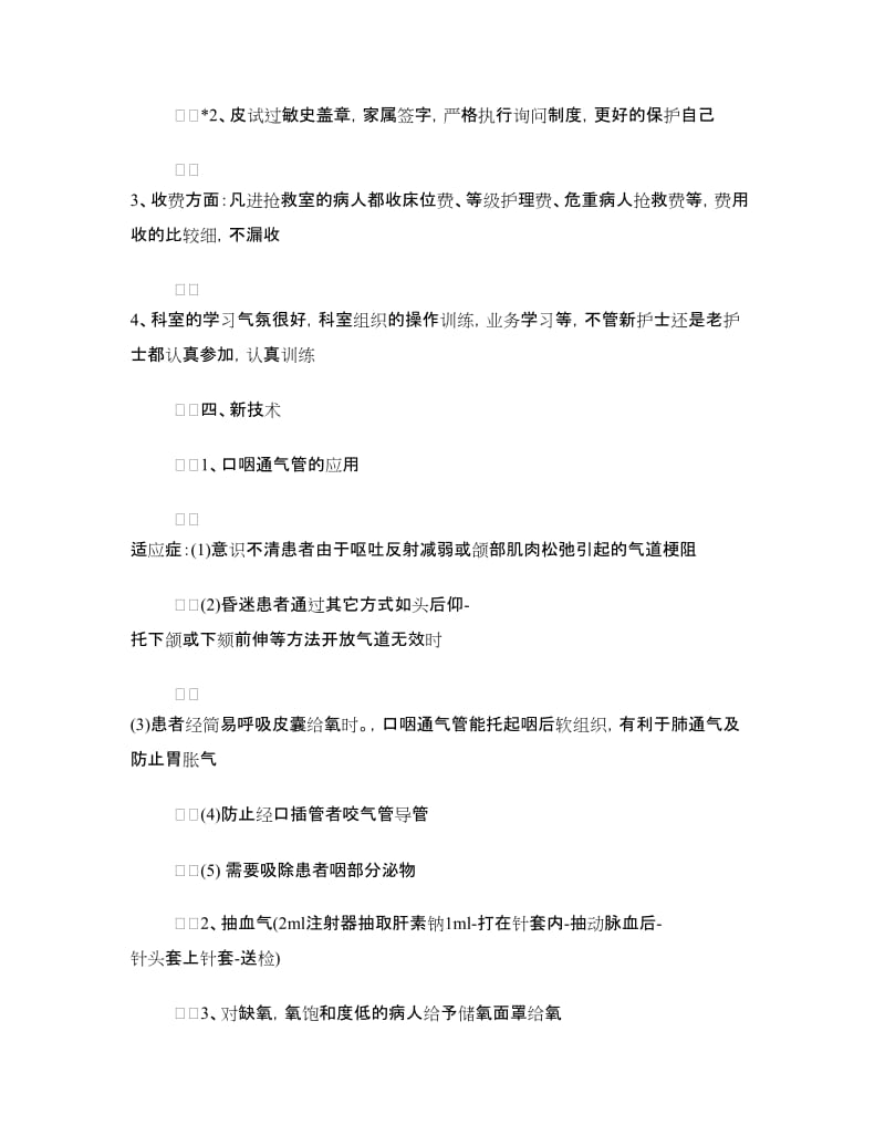 急诊科医生实习鉴定.doc_第3页