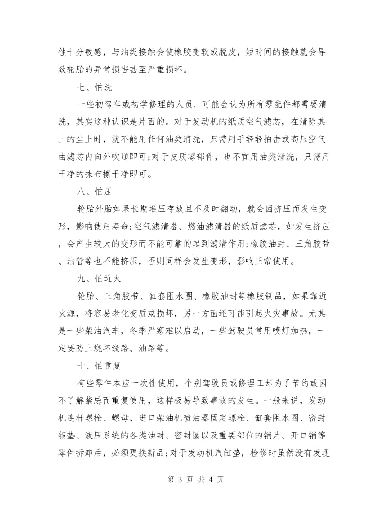 安全用车汽车维修保养中的十一个注意常识.doc_第3页