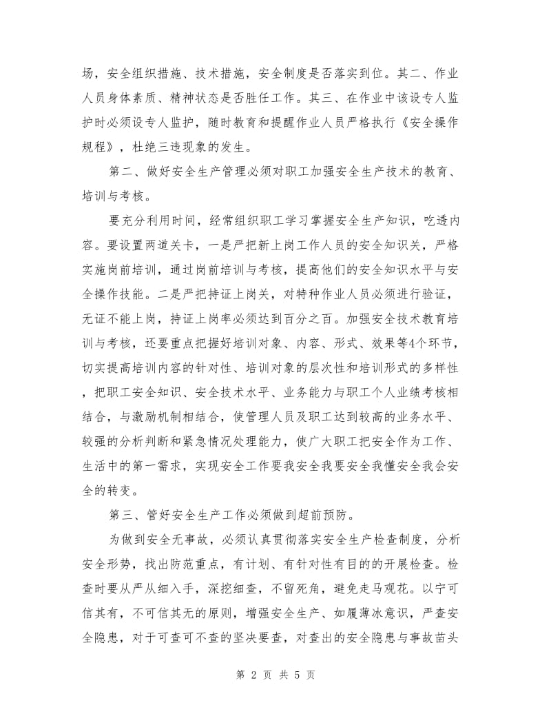 安全生产管理精细化.doc_第2页