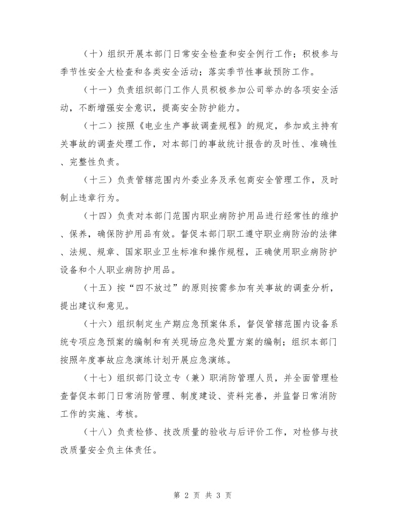 设备维护部部长的安全职责.doc_第2页