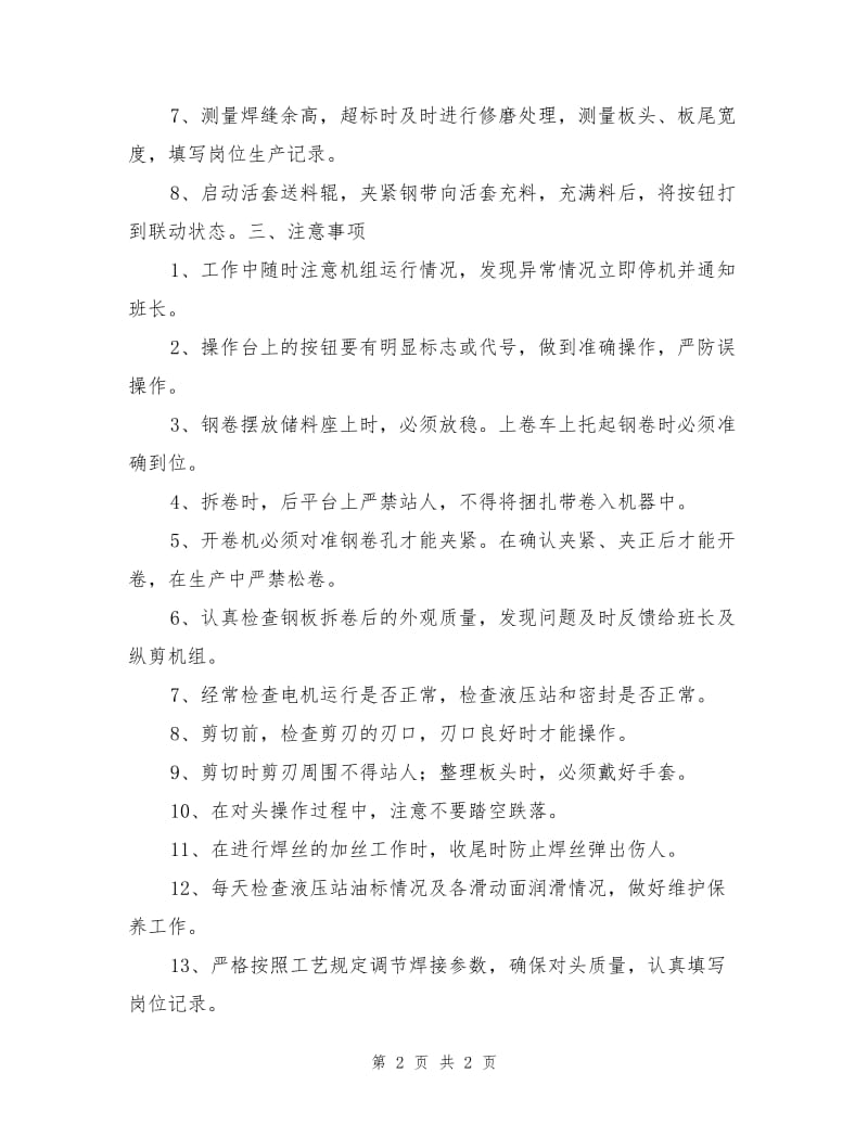 开卷对头岗安全生产操作规程.doc_第2页