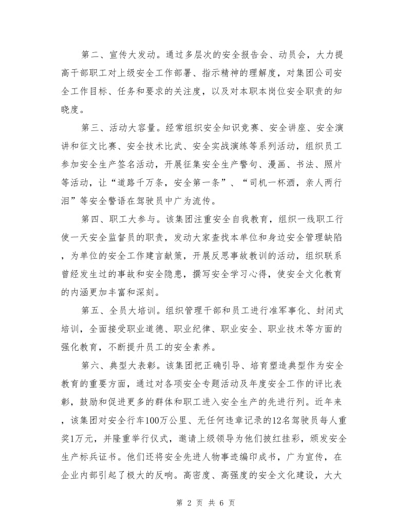 客运企业安全文化建设.doc_第2页