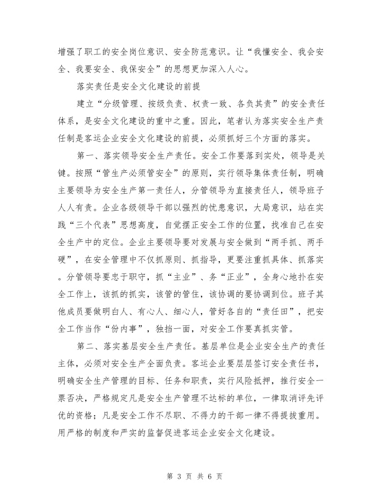 客运企业安全文化建设.doc_第3页