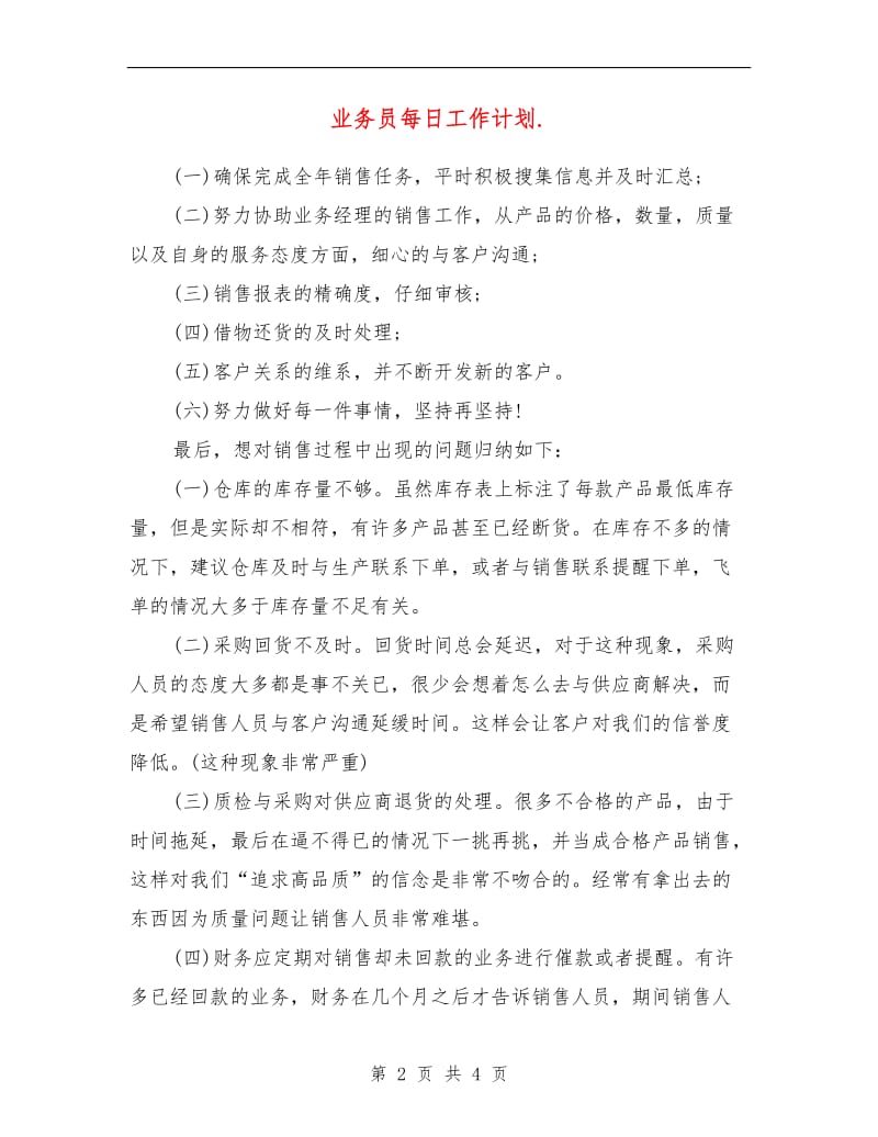 业务员每日工作计划表结尾.doc_第2页