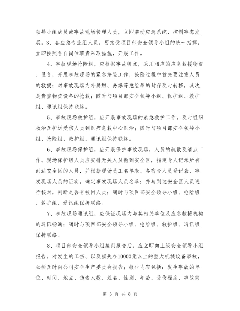 建筑工程安全应急预案.doc_第3页