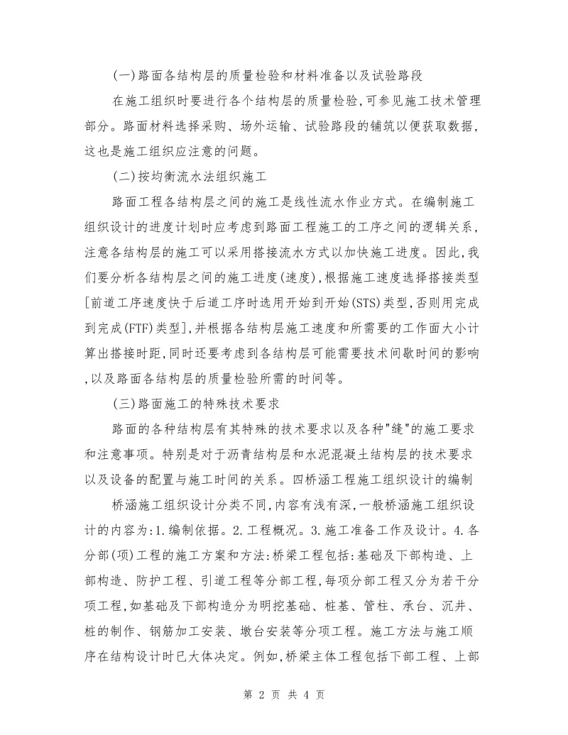 公路工程施工组织设计要点.doc_第2页