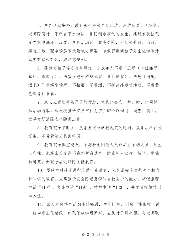 致学生家长安全告知书.doc_第2页