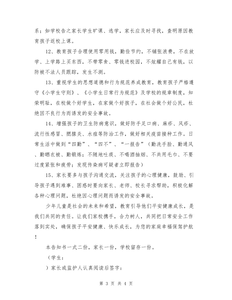 致学生家长安全告知书.doc_第3页