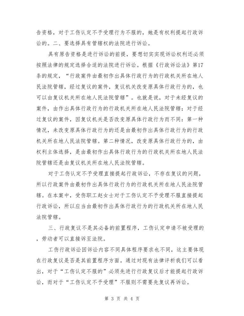 工伤认定申请不被受理可诉至法院.doc_第3页