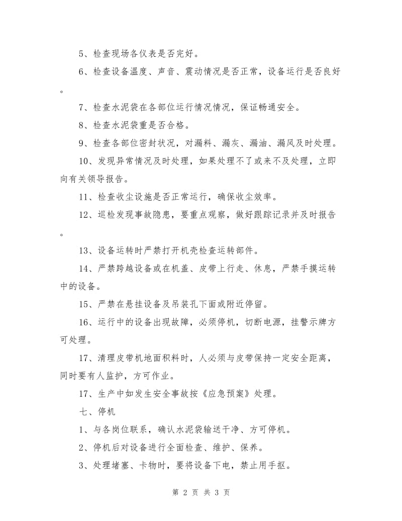 工贸企业包装顺袋岗位安全操作规程.doc_第2页