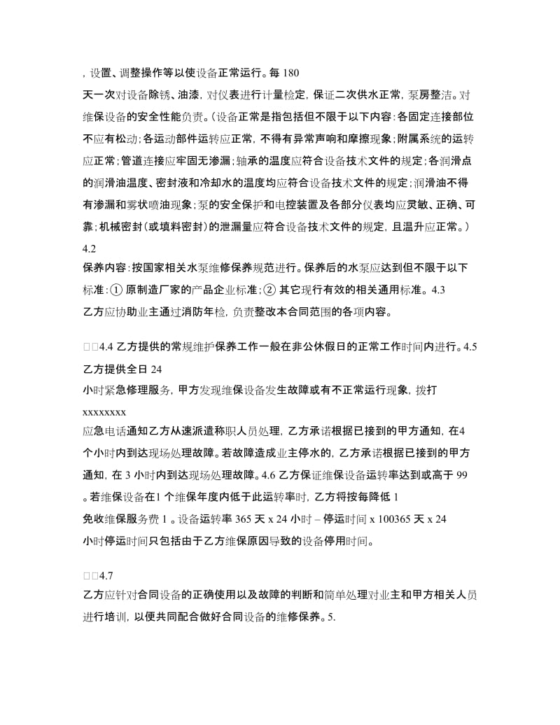 水泵维修合同.doc_第2页