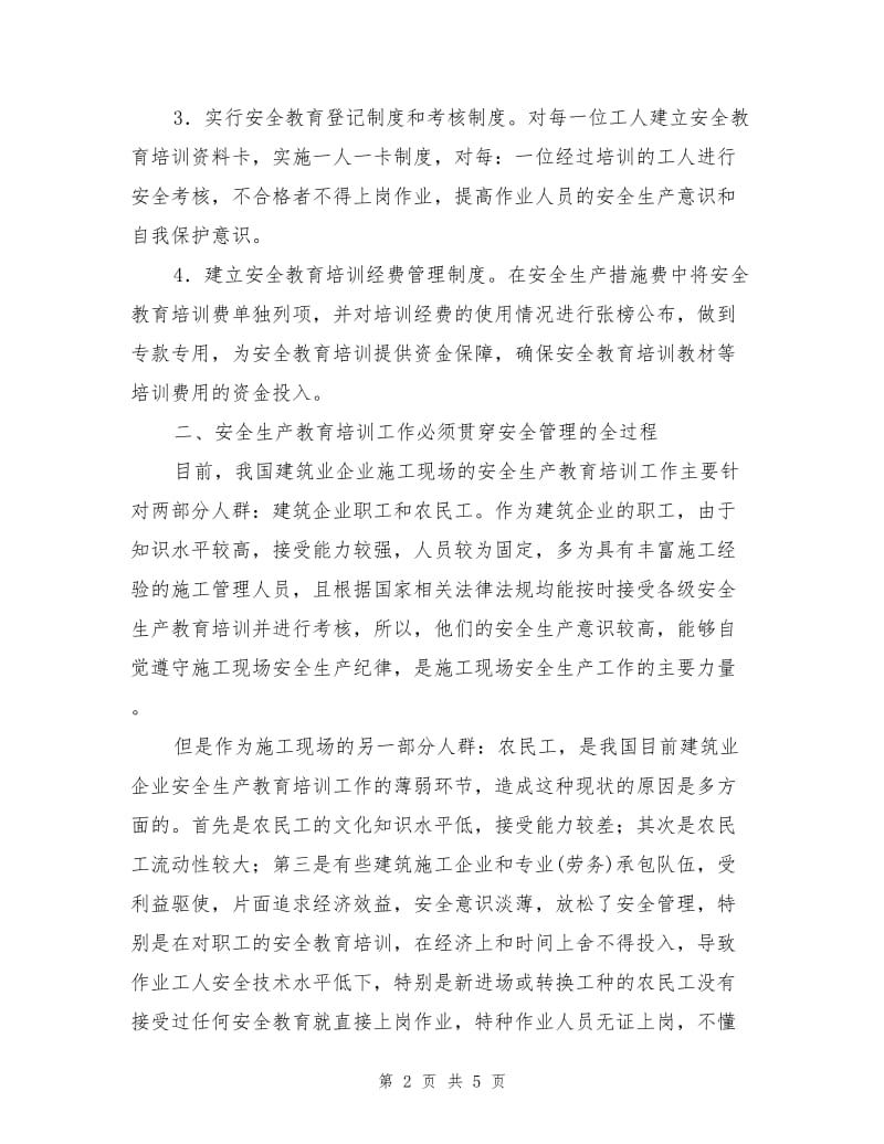 企业生产要安全、教育培训是关键.doc_第2页