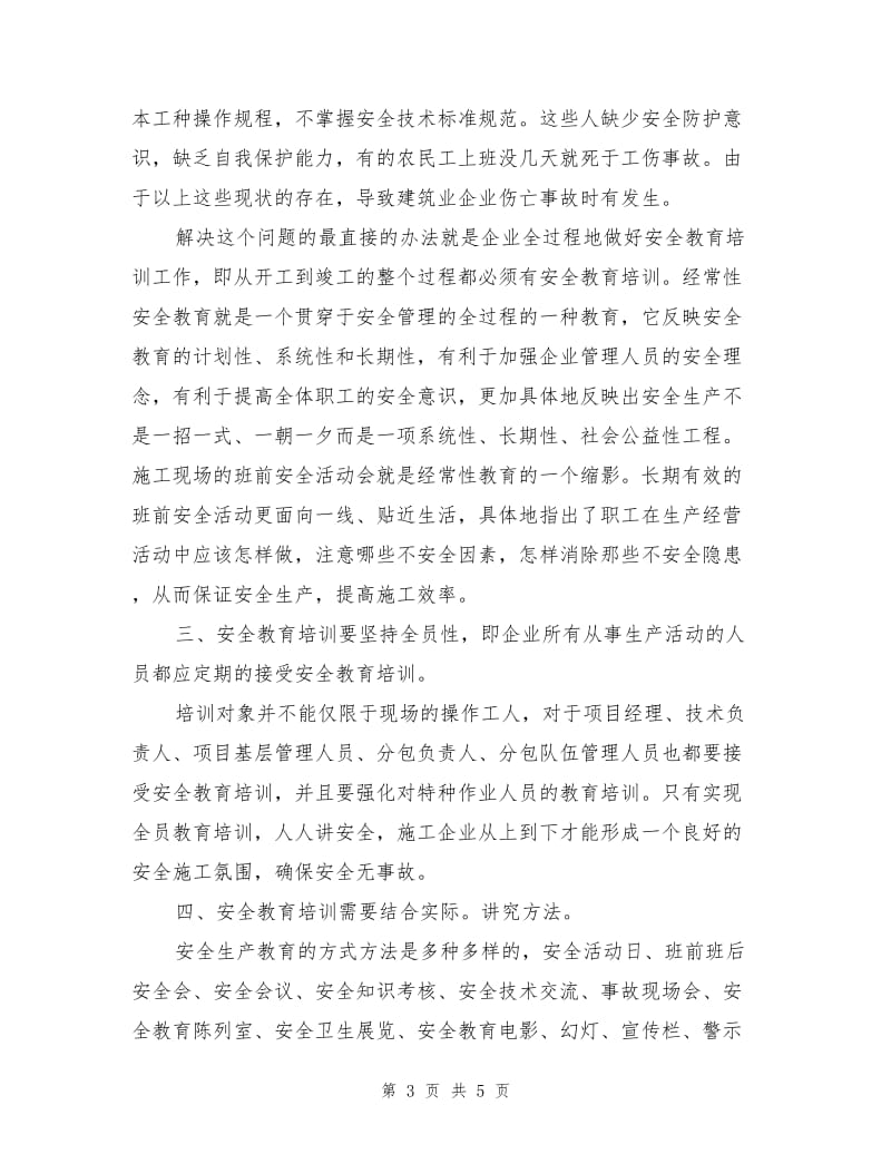 企业生产要安全、教育培训是关键.doc_第3页