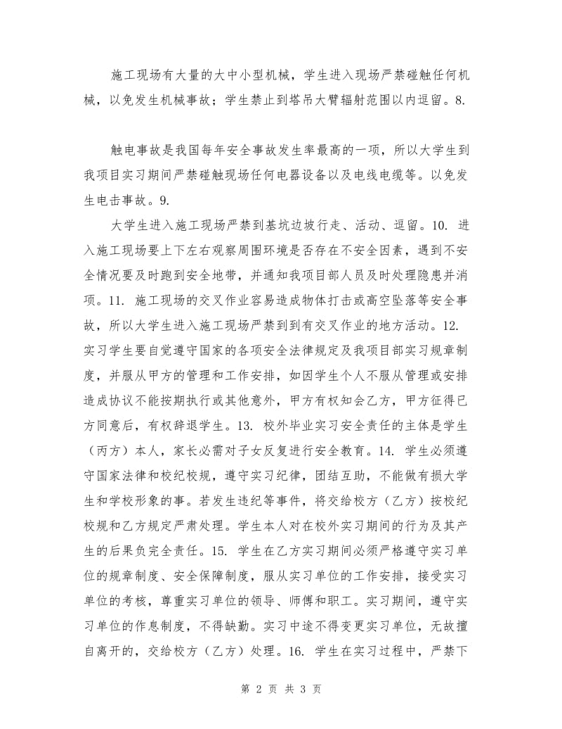 大学生实习安全协议书.doc_第2页