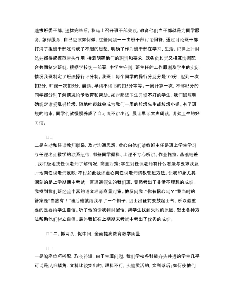 九年级班主任管理经验材料.doc_第2页