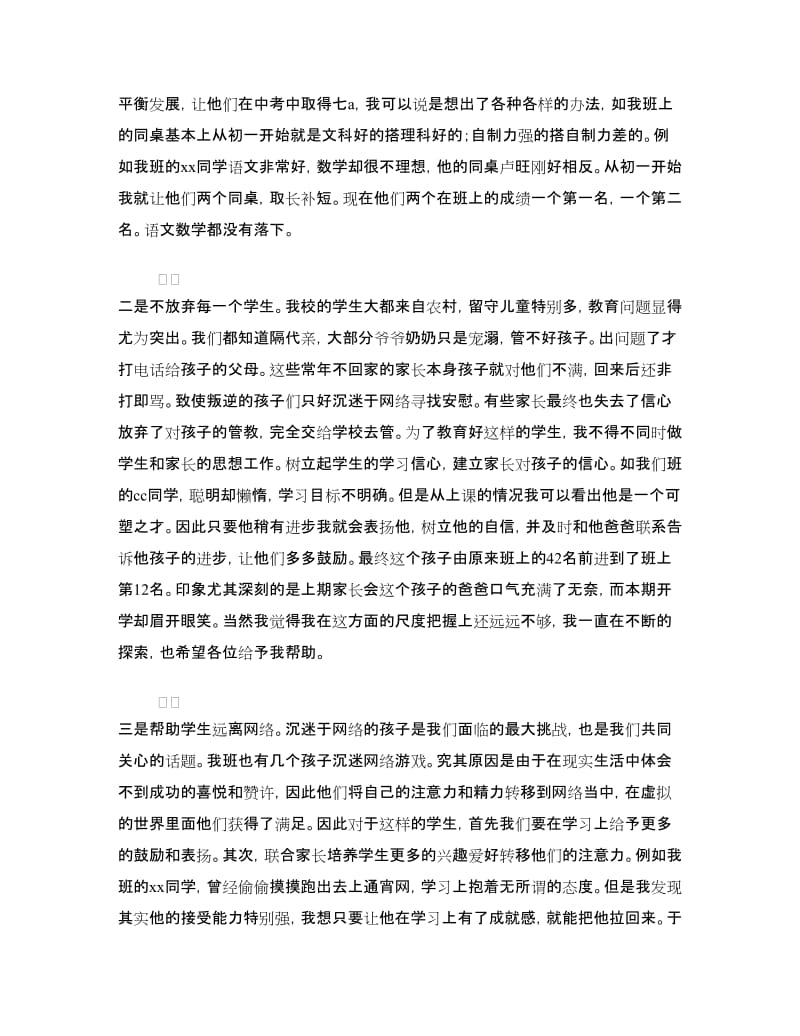 九年级班主任管理经验材料.doc_第3页