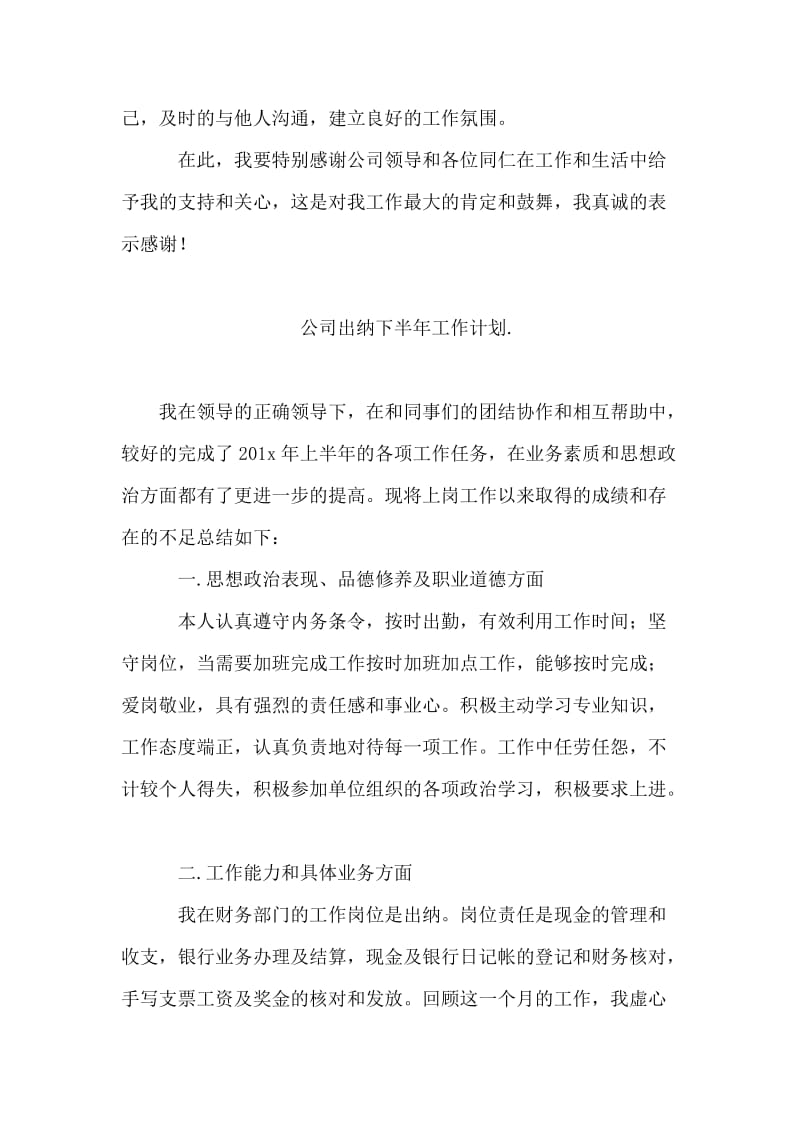 公司出纳下半年工作计划.doc_第3页