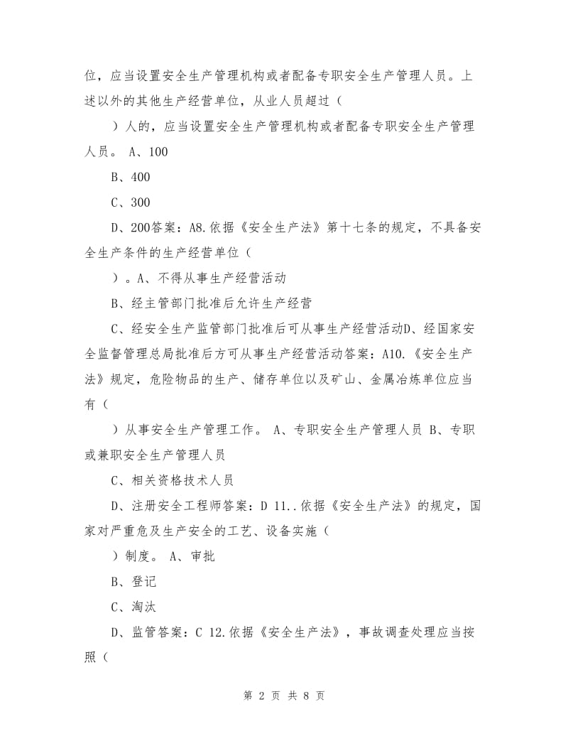 公司新安全生产法知识竞赛试题.doc_第2页