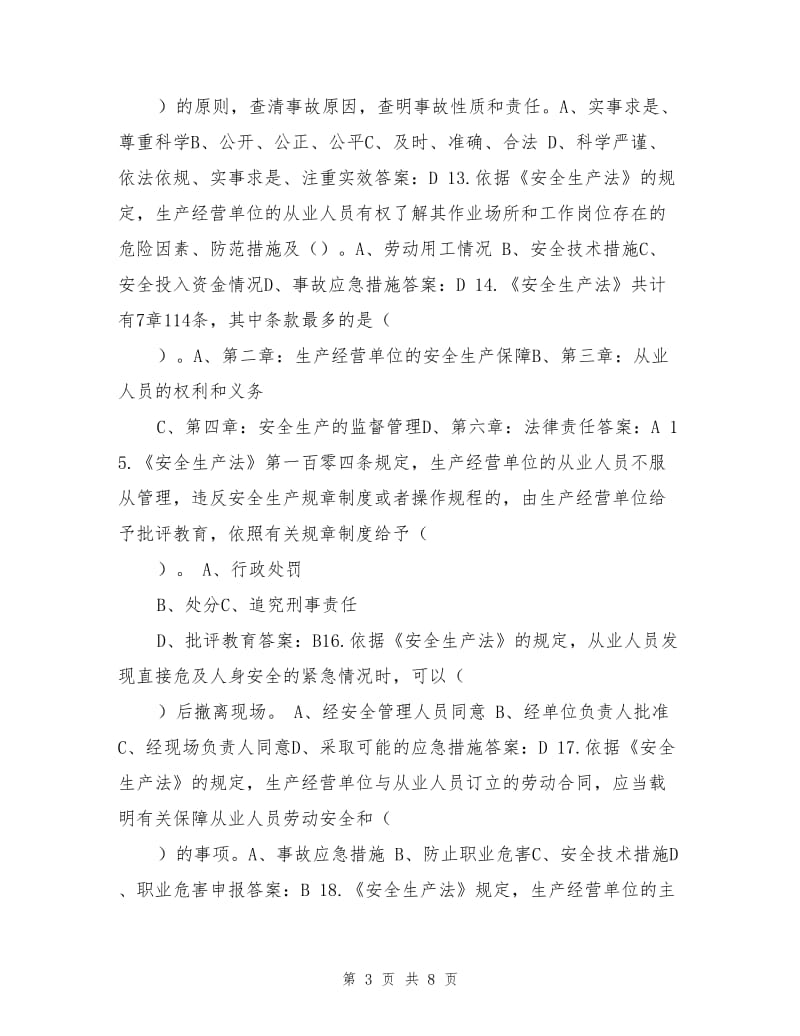 公司新安全生产法知识竞赛试题.doc_第3页