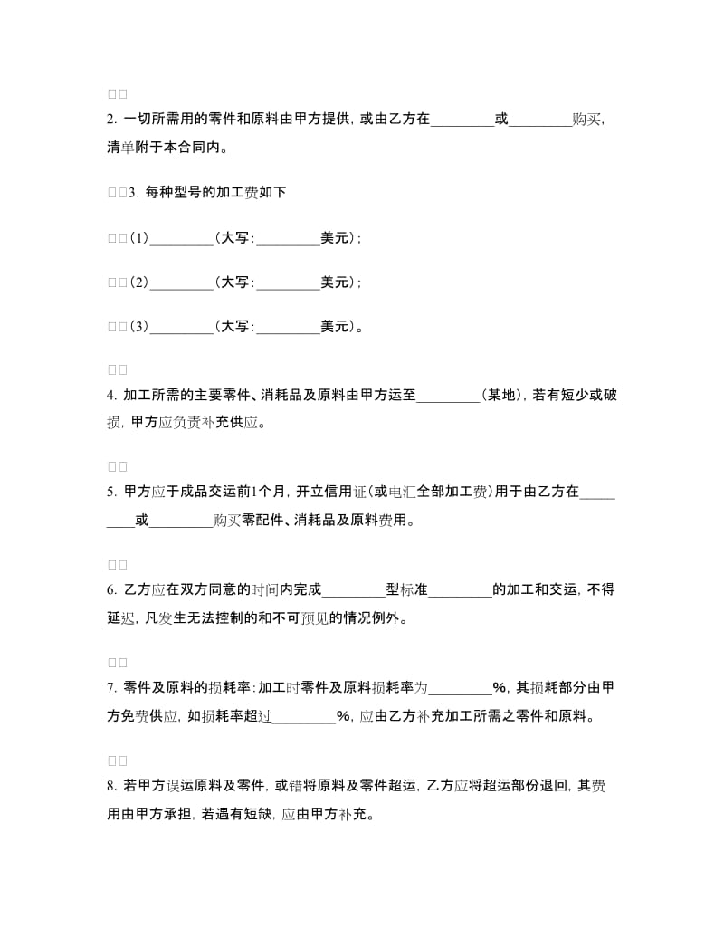 来料加工合同范本4篇.doc_第2页