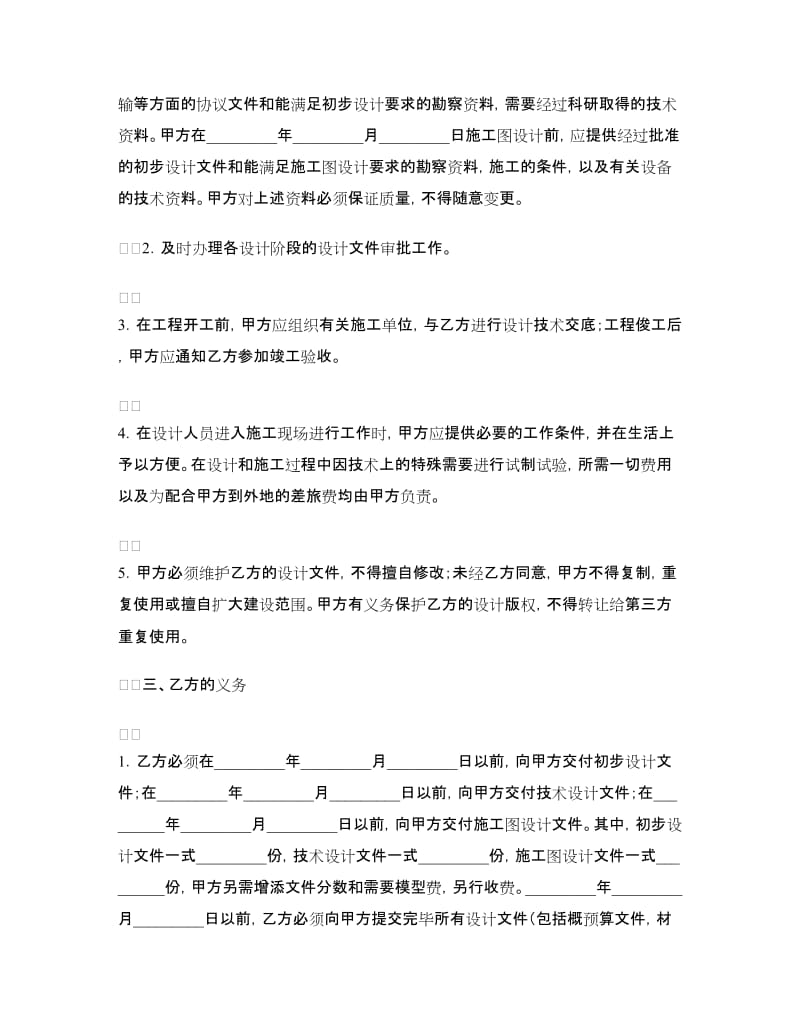 建筑工程设计协议书.doc_第2页