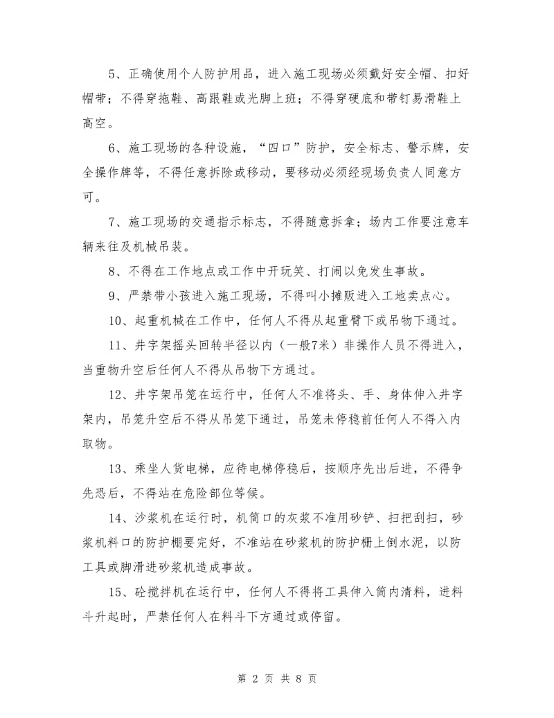 工地工人入场安全教育记录表.doc_第2页