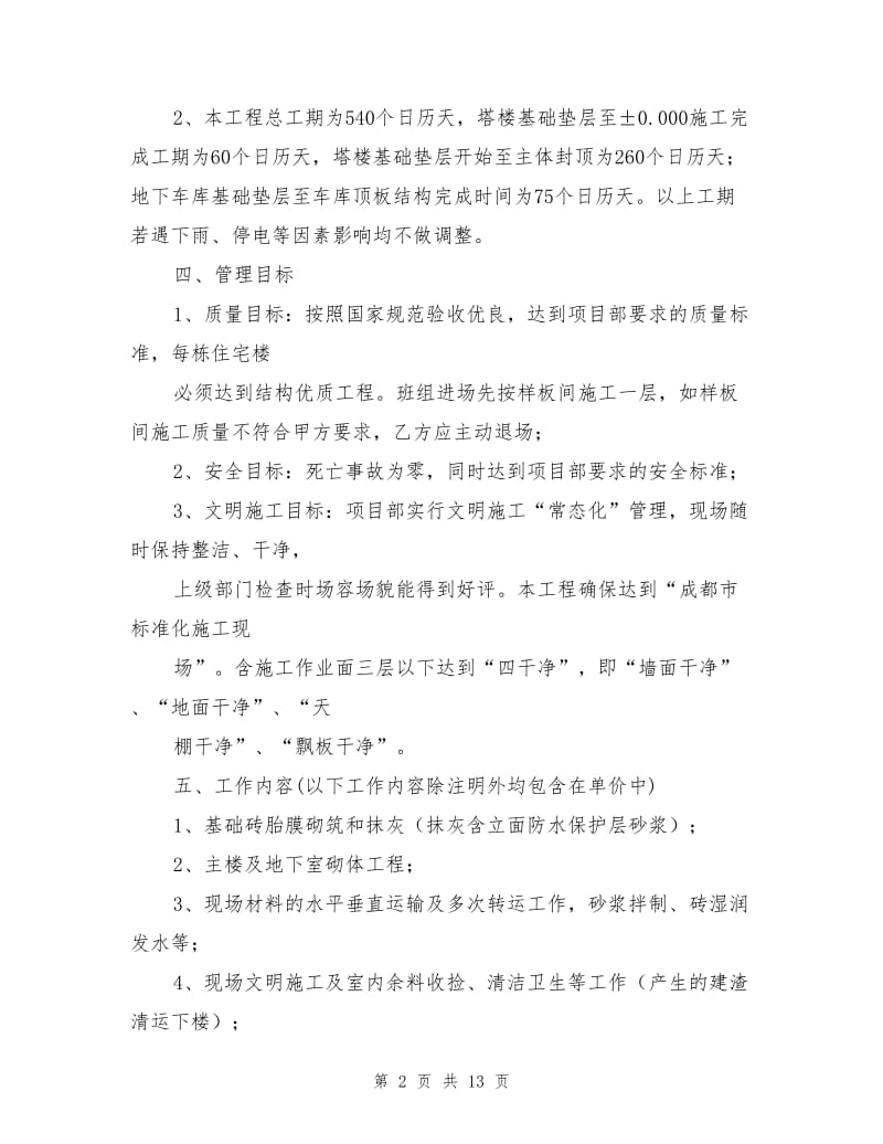 砖工班组劳务协议.doc_第2页