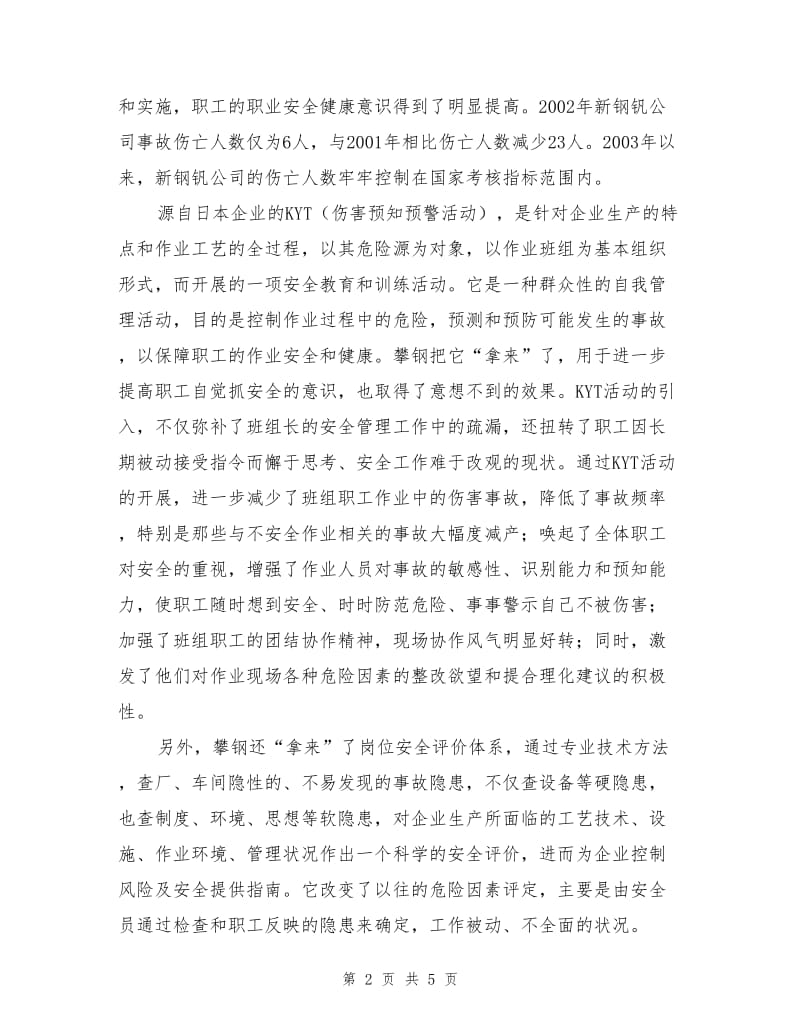 攀钢特色的企业安全文化.doc_第2页