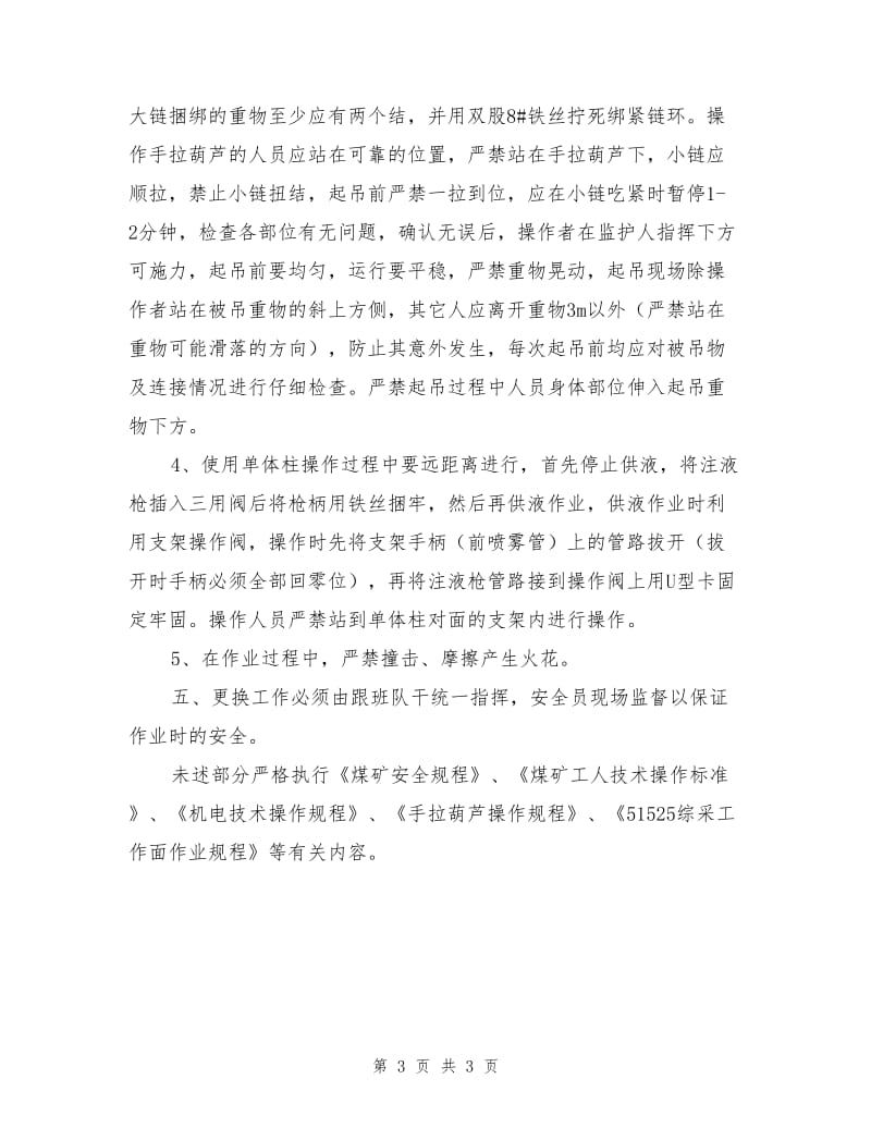 工作面前部刮板输送机机尾更换电机安全措施.doc_第3页