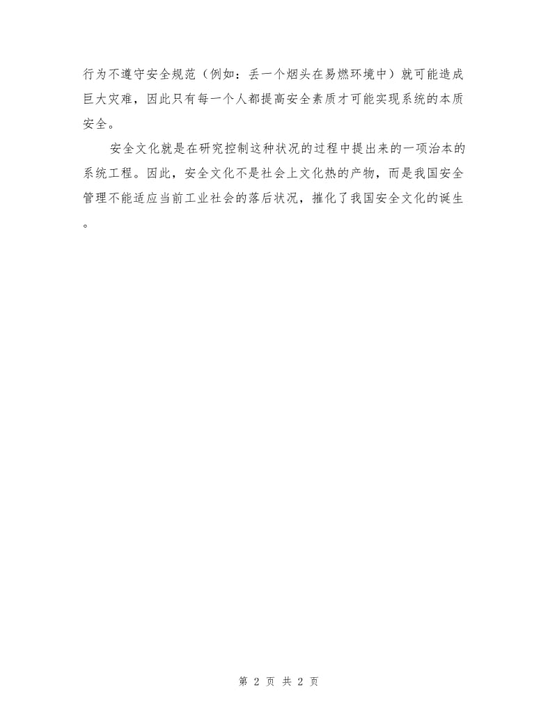 安全文化是工业社会的一种管理性文化.doc_第2页