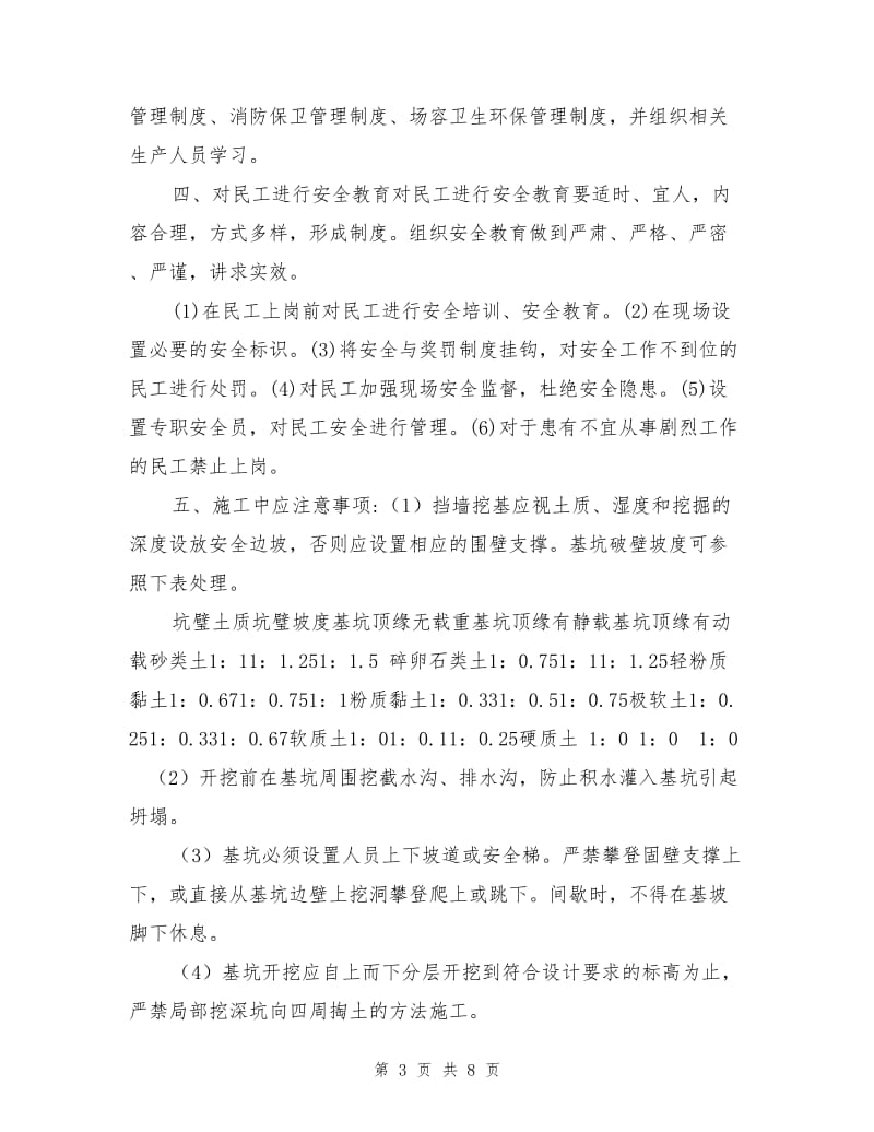 挡土墙基础安全专项施工方案.doc_第3页