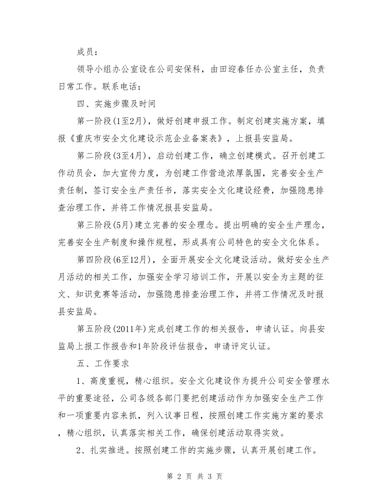 安全文化建设示范企业实施方案.doc_第2页