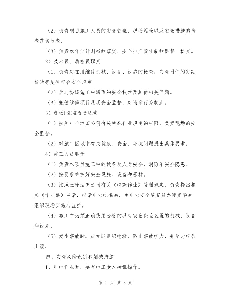 换热站设备、设施维修项目HSE计划书.doc_第2页