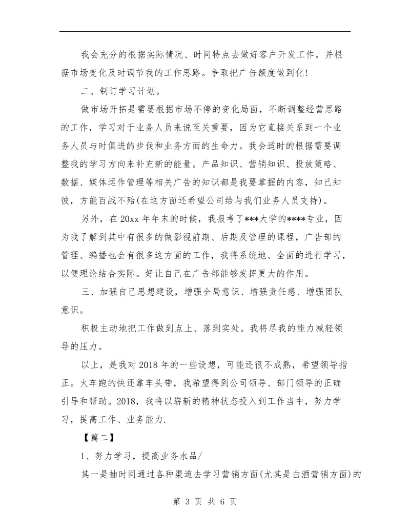 白酒业务员工作总结与计划.doc_第3页