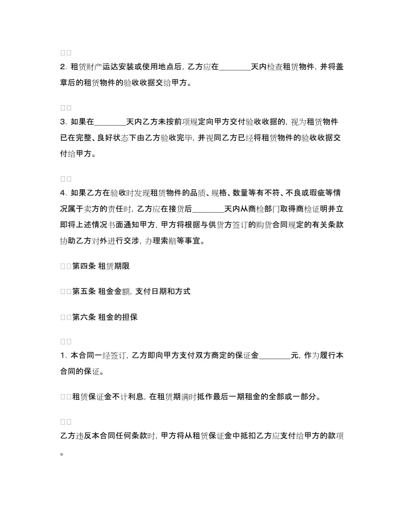 融资租赁合同（3）.doc_第2页