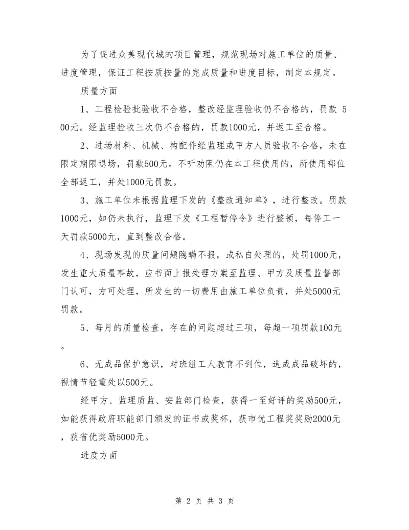 建设单位对施工单位的安全质量进度管理办法.doc_第2页