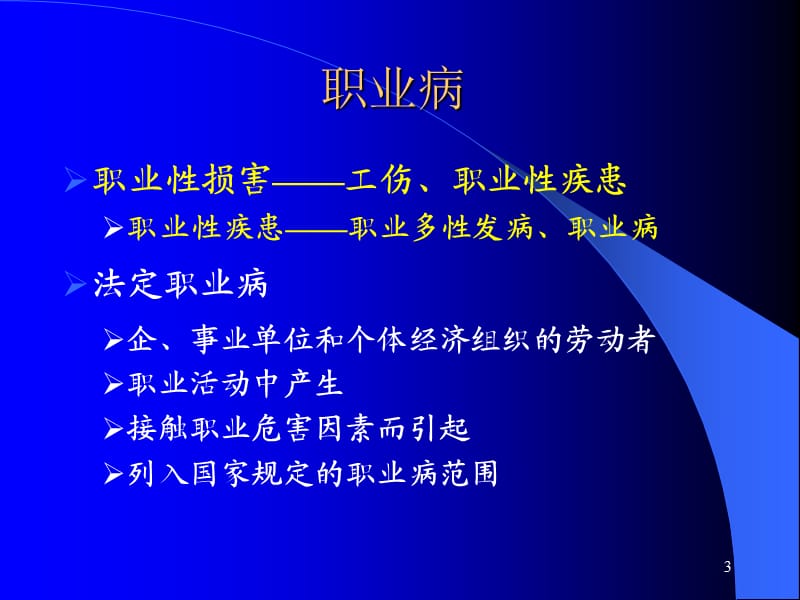 职业病危害因素识别与控制ppt课件_第3页