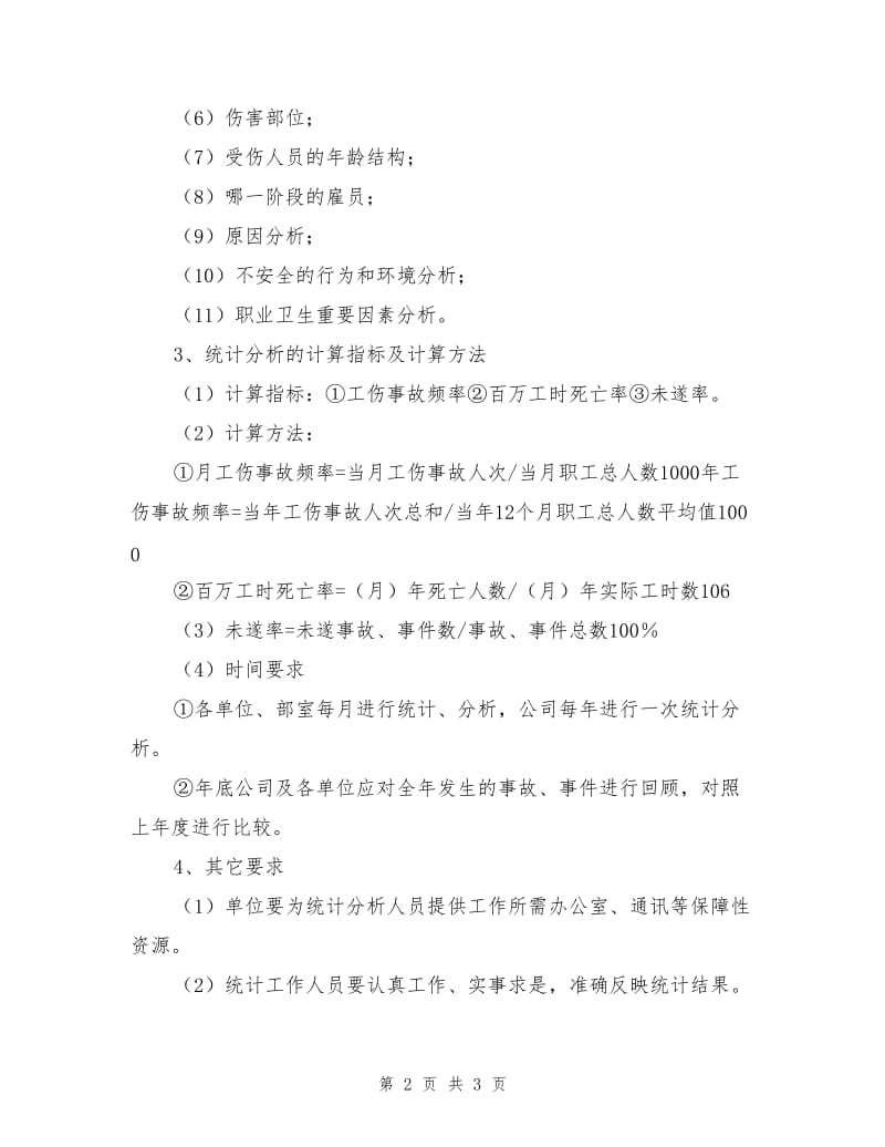 尾矿库事故事件统计分析制度.doc_第2页