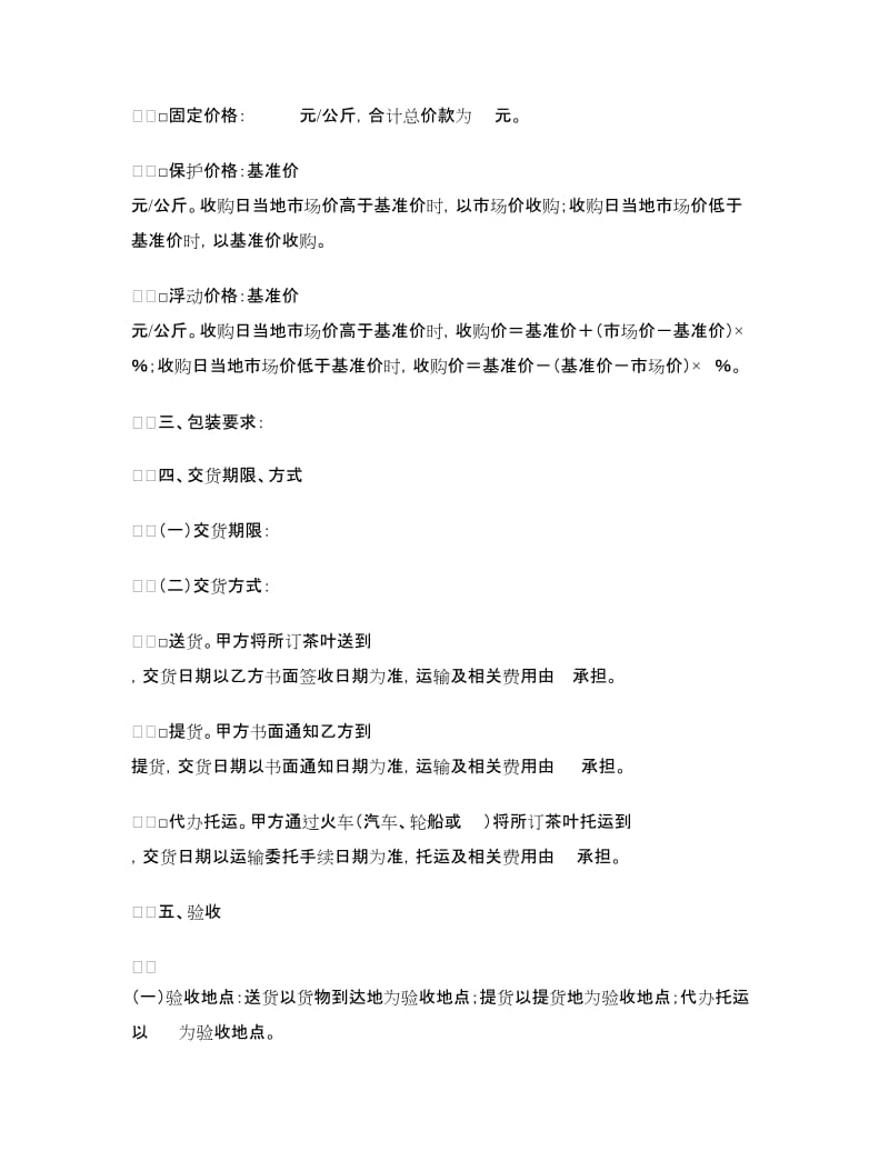 重庆市茶叶订购合同（文本）.doc_第2页