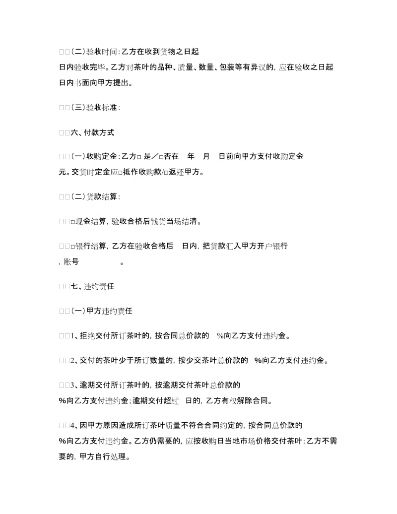 重庆市茶叶订购合同（文本）.doc_第3页