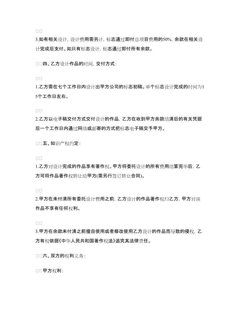 公司标志或产品商标设计委托合同书范本.doc_第2页