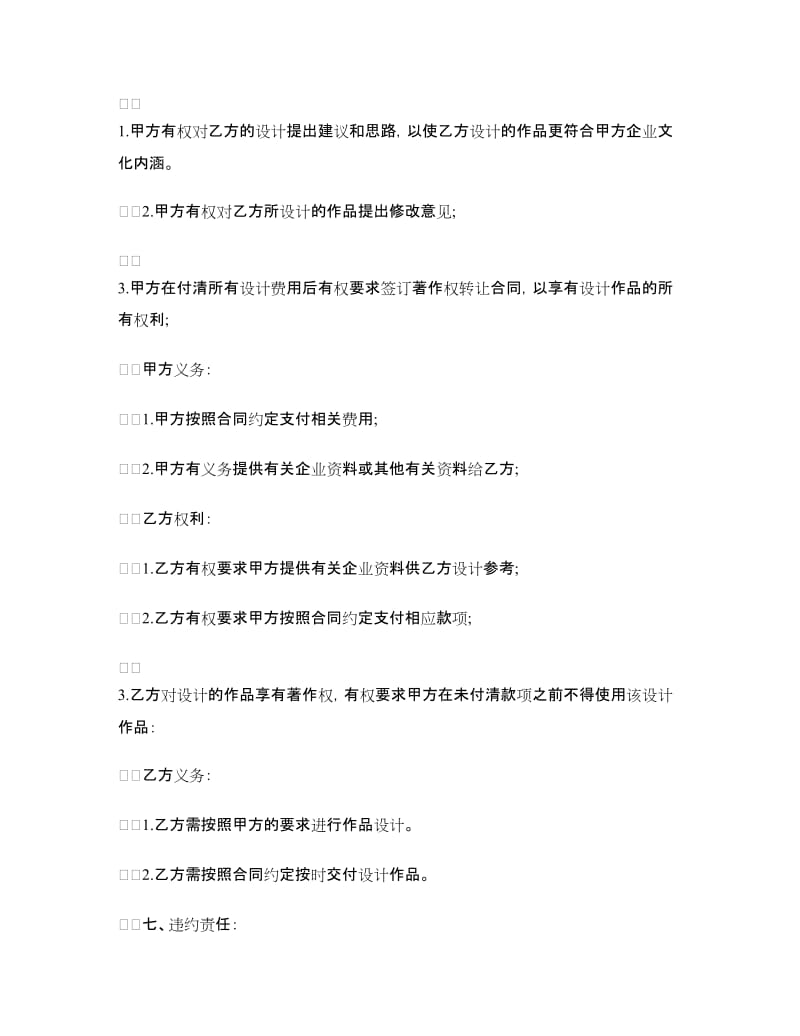 公司标志或产品商标设计委托合同书范本.doc_第3页