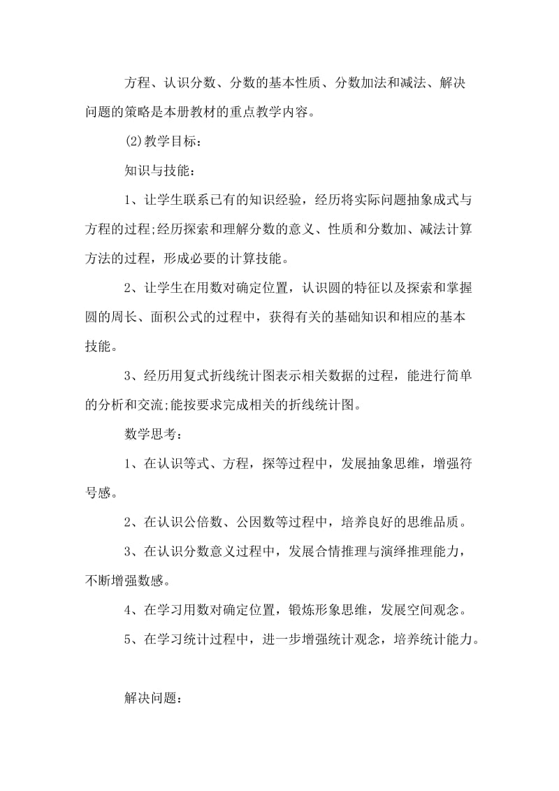 小学实习教师转正工作计划.doc_第2页