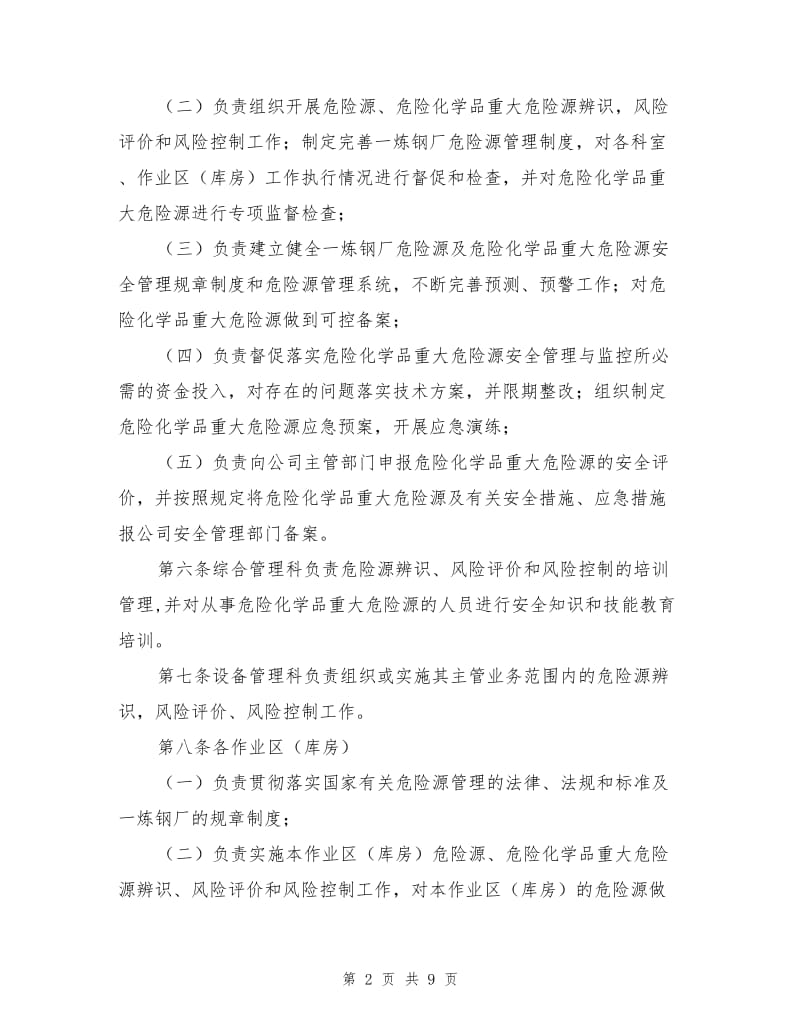 危险源及危险化学品重大危险源管理制度.doc_第2页