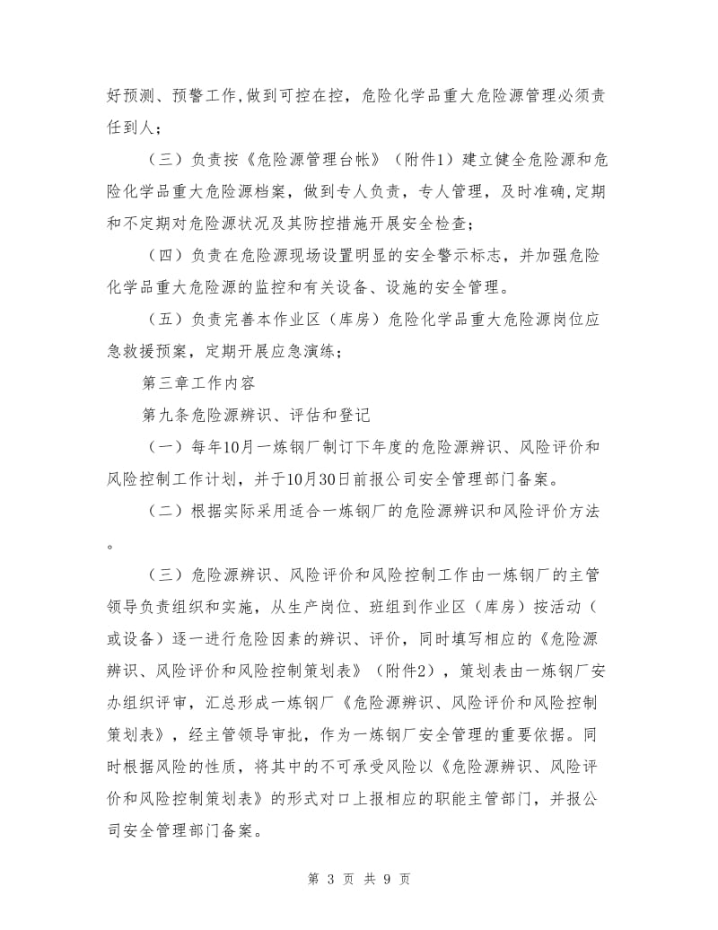 危险源及危险化学品重大危险源管理制度.doc_第3页